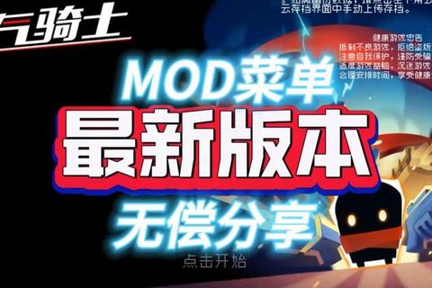 元气骑士破解版下载2023最新版_无限资源免费畅玩-一键获取安装教程