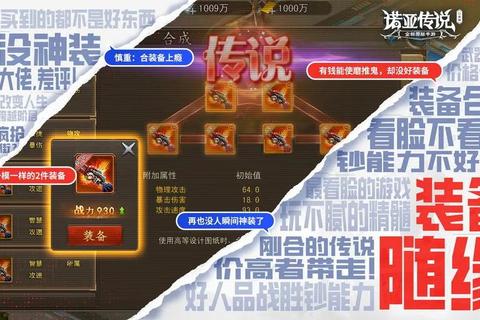 诺亚传说手游装备合成技巧大全材料收集与战力提升攻略详解