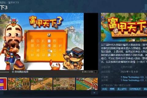 富甲天下3秘籍深度解析：十大隐藏技巧助你快速制霸财富排行榜