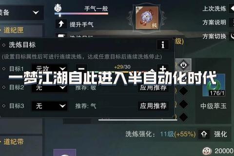 琅琊榜手游装备洗练强化与继承提品进阶攻略