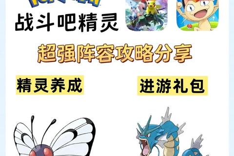 精灵超进化手游全系精灵培养指南与阵容搭配技巧解析