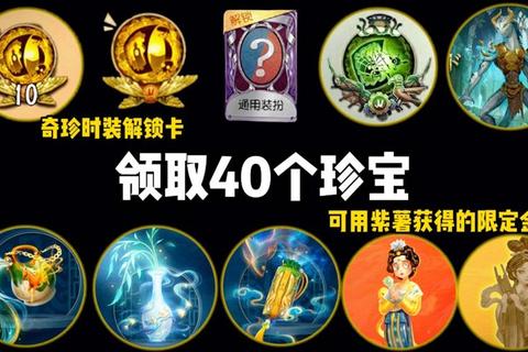 游戏藏宝阁秘钥：解锁隐藏珍宝与限定皮肤全攻略指南