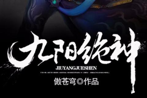 九阳战皇下载_3D玄幻武侠巨制-畅快战斗与高清画质一键获取