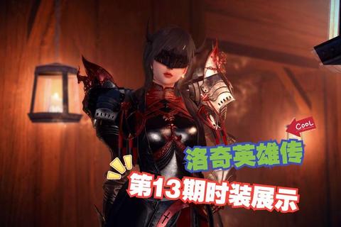 洛奇英雄传任务系统全攻略：主线支线分类解析与高效完成技巧