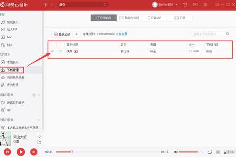 网易云下载官网_正版音乐免费获取-官方高速安全通道