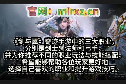 奇迹斩仙手游新手必看攻略快速升级技巧与职业选择装备获取秘籍