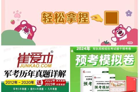 崔爱功军考资料下载指南_备考资源与高效获取方法详解