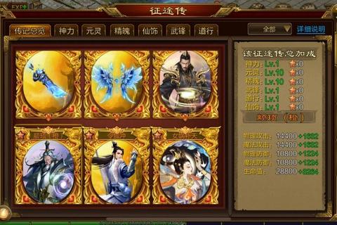 征途传奇手游职业组合与属性提升技巧全解析