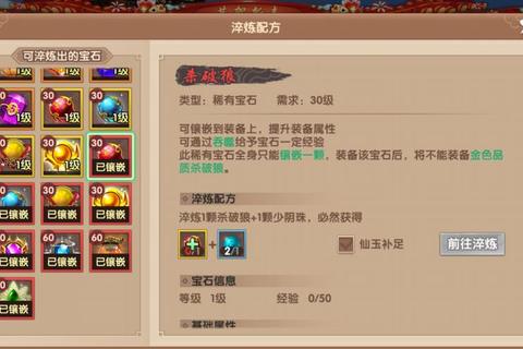 寻仙手游宝石镶嵌全攻略职业搭配与合成技巧助力战力飞跃