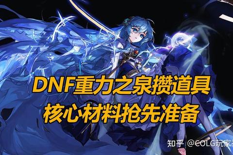 DNF全新深渊挑战限时福利活动解析与全职业速刷技巧分享