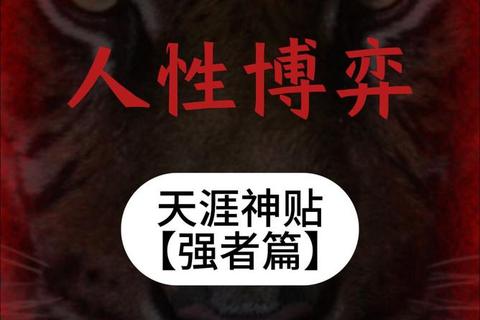 游戏与人性的博弈：你是玩家还是系统操控的角色？