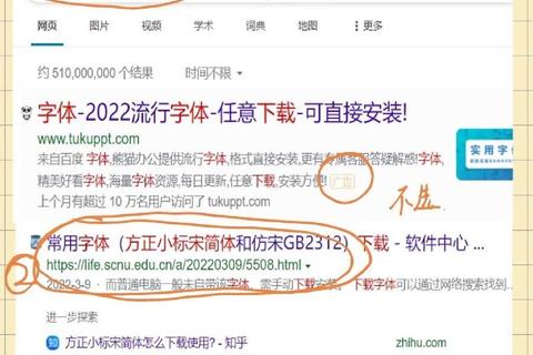 方正宋体字体下载指南-官方正版获取与安装教程