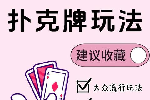 纸牌游戏必胜攻略_从入门到精通的实战技巧解析 纸牌游戏必胜攻略_从入门到精通的实战技巧解析