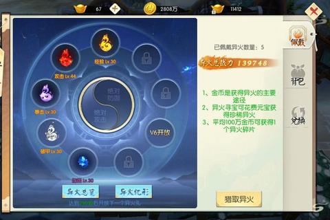 王者修仙异火修炼全攻略 吞噬技巧与战力速升方法解析-第1张图片-凡奇硬核学院