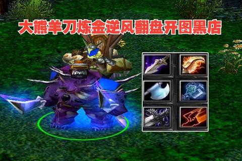 Dota2炼金术士最新版本速成攻略：高效发育与团战致胜技巧解析