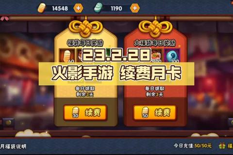 火影手游充值最划算方案月卡叠加限时活动利益最大化