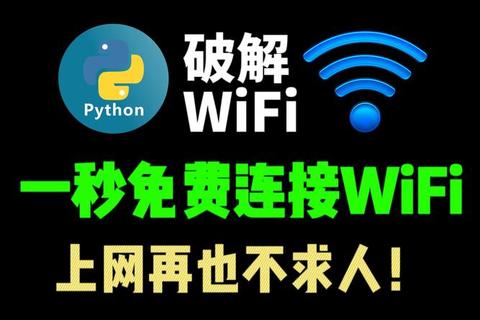WiFi连网神器下载安装指南-极速连接教程与免费获取攻略  第2张