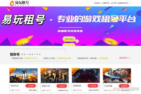租号玩电脑版热门游戏账号安全租用平台推荐及新手快速入门指南