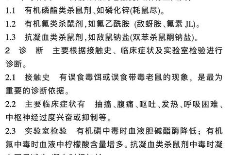 老鼠屎吃了会怎么样，潜在危害与急救措施全解析
