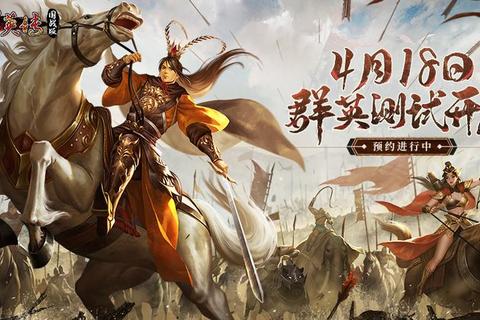 烽火再燃:新三国群英传-策略争霸与史诗战场重现 烽火再燃:新三国群英传-策略争霸与史诗战场重现