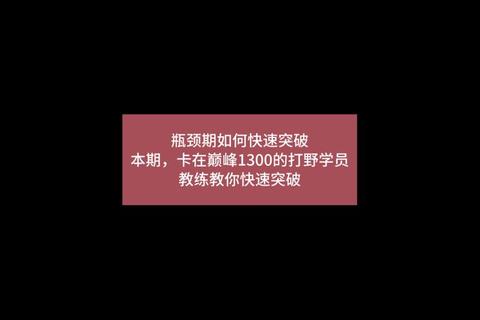 预约满级多久难解决？三大技巧助你快速突破等级瓶颈