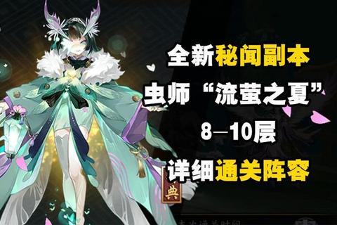盛世流萤全职业进阶攻略与隐藏剧情速通技巧详解  第1张