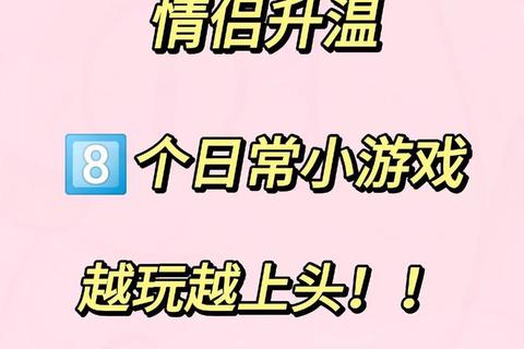 心跳升温挑战：情侣专属21问默契大考验