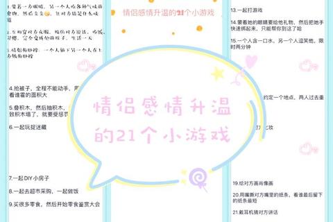 心跳加速时刻:男女互动小游戏_默契大挑战与甜蜜升温指南 心跳加速时刻:男女互动小游戏_默契大挑战与甜蜜升温指南