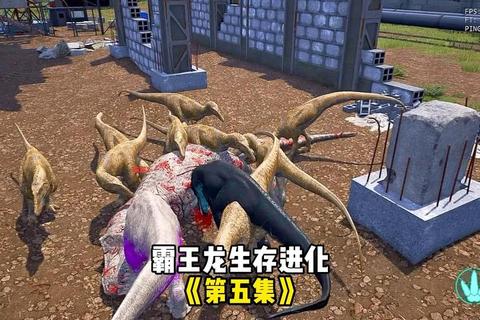 远古巨兽觉醒：3D恐龙世界生存进化大冒险