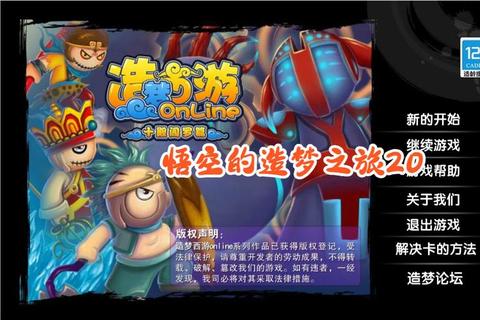 大圣降妖记：西游冒险挑战赛-趣味动作小游戏闯关之旅