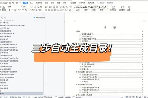 Word怎么编辑目录繁琐低效？三步教你快速生成规范目录