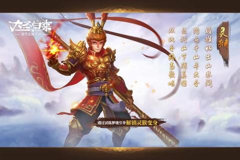 大圣归来手游全角色技能搭配与七十二变系统实战通关攻略