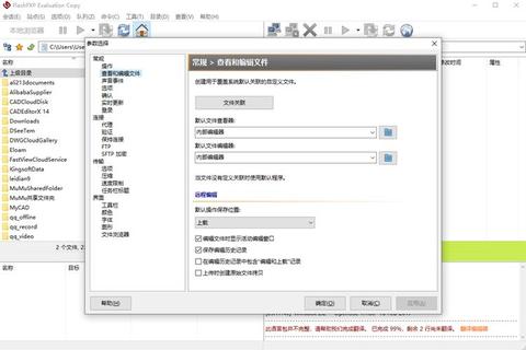 FlashFXP下载教程:高效传输工具获取与使用技巧
