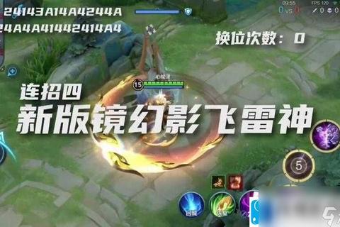 镜飞雷神三指操作进阶教学 S30赛季必学连招技巧实战解析