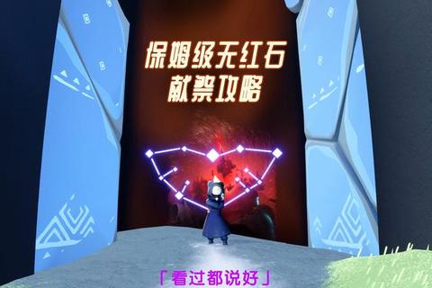 手游献祭速成指南：红石雨应对与光之翼高效获取技巧