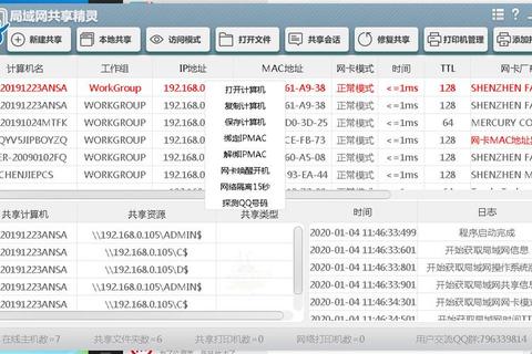 Win7共享软件一键配置教程与局域网文件共享优化技巧全解析