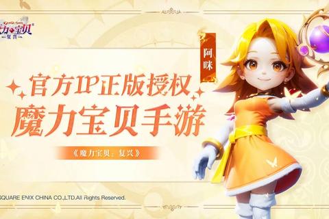 魔力手游鲶鱼平民进阶指南：零氪党必备低配阵容与高效发育技巧