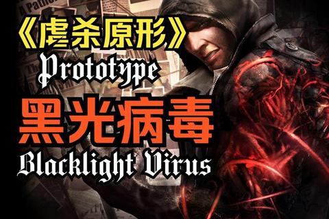 病毒工厂：致命进化与全球感染策略模拟