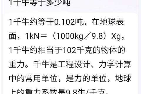 1000牛等于多少公斤？工程单位转换难题的快速解决方法