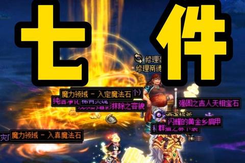 DNF深渊哪个图爆率最高 这张地图助你快速毕业装备