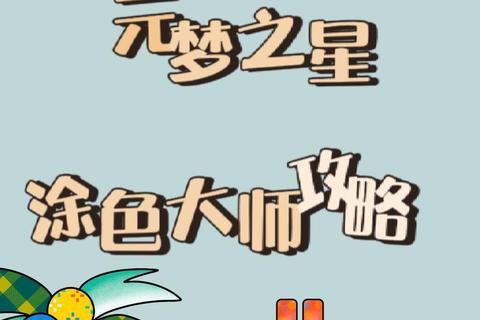 猜绘狂欢派对：画笔飞舞_脑洞对决乐翻天