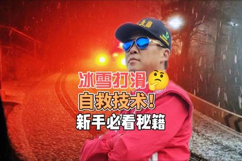 冰雪战场制霸秘籍：零基础速成打雪仗高效战术与安全防护指南