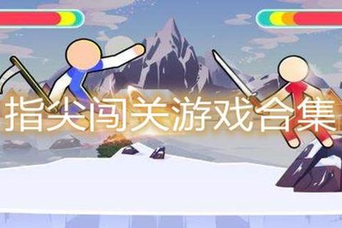 滑动益智×指尖闯关-解锁趣味游戏新策略_滑动操作挑战赛