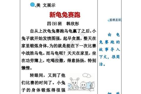 龟兔竞逐：毅力与速度的胜负启示录