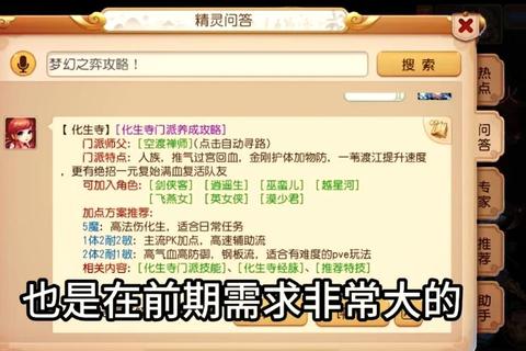 梦幻手游2024新手避坑指南：门派选择与宝宝培养技巧详解