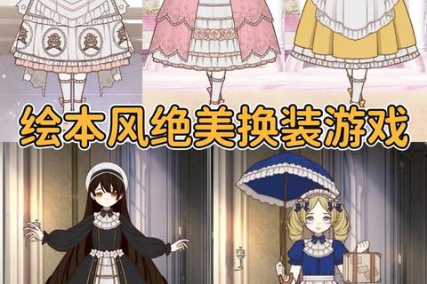 2025热门换装游戏推荐_女生必玩的时尚搭配精选