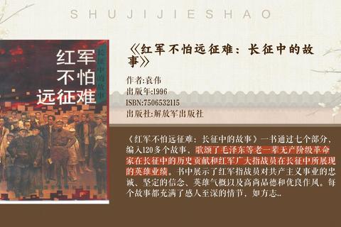 烽火燎原：革命英雄崛起之路-血色征程战歌
