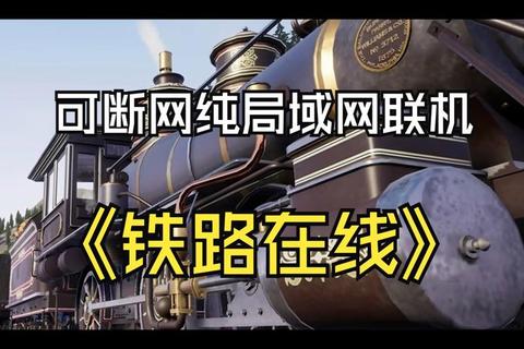 钢铁长龙竞速之旅:轨道策略与列车驾驶全体验铁轨迷城穿梭者-蒸汽朋克列车冒险与信号谜题挑战极速轨域:重载货运列车模拟驾驶与经济运营指南末日列车生存纪-资源争夺与车厢攻防战术全解析铁道指挥官启程:列车调度模拟与跨大陆物资运输战 钢铁长龙竞速之旅:轨道策略与列车驾驶全体验铁轨迷城穿梭者-蒸汽朋克列车冒险与信号谜题挑战极速轨域:重载货运列车模拟驾驶与经济运营指南末日列车生存纪-资源争夺与车厢攻防战术全解析铁道指挥官启程:列车调度模拟与跨大陆物资运输战
