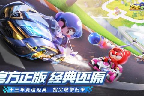 跑跑卡丁车手机版下载_官方正版极速竞速体验-安卓iOS免费安装 跑跑卡丁车手机版下载_官方正版极速竞速体验-安卓iOS免费安装