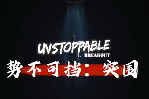 逆向突围：颠覆常规的思维游戏挑战场